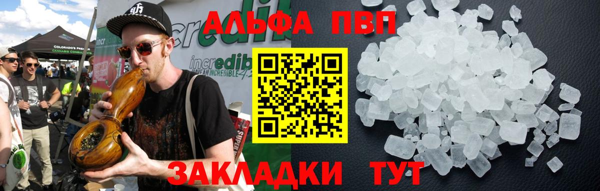 Альфа ПВП Crystall Кумертау