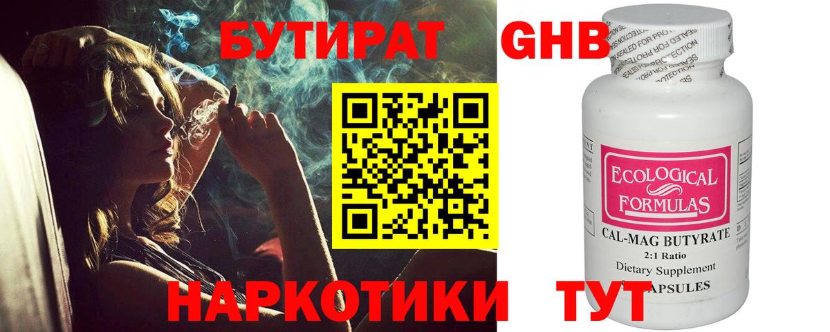 Бутират 99% Кумертау