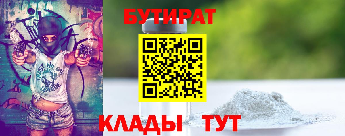 БУТИРАТ жидкий экстази  Вход с VPN  Кумертау 