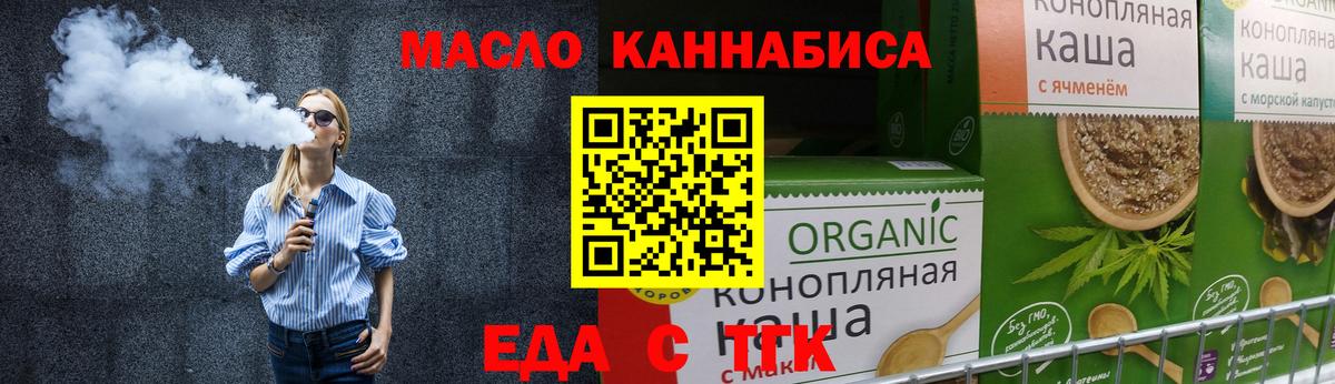 Еда ТГК марихуана Кумертау