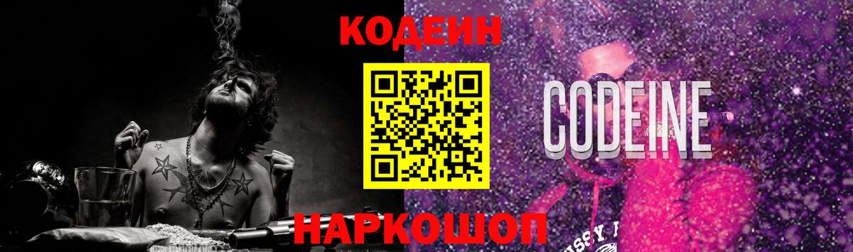 Кумертау  Codein напиток Lean (лин)  Codein Purple Drank  Вход с VPN 