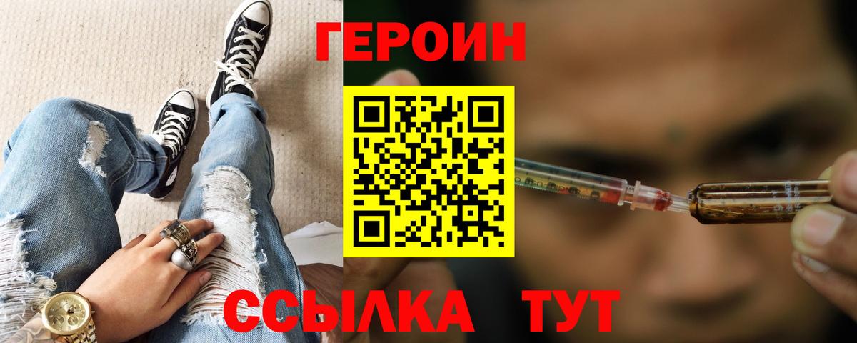 ГЕРОИН Heroin Кумертау