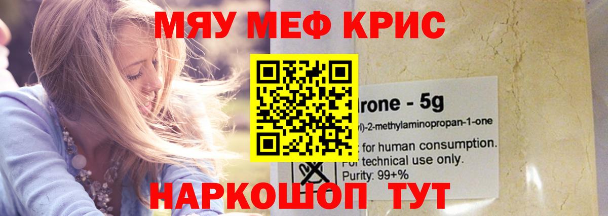 МЕФ mephedrone  Вход с VPN  МЕФ  Кумертау 