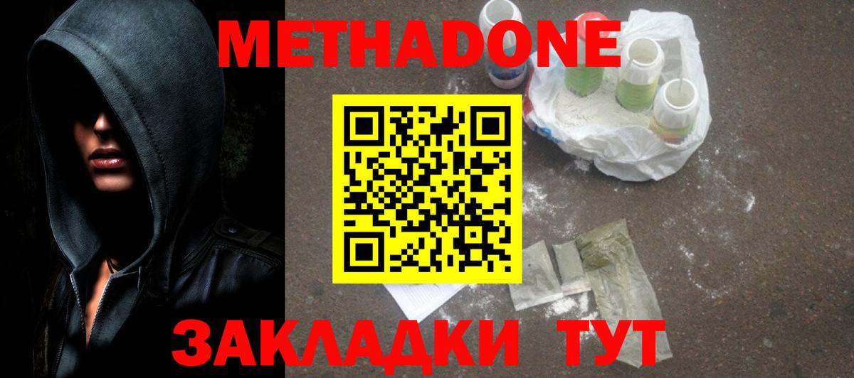 Метадон мёд  Метадон кристалл  Вход с VPN  Кумертау 